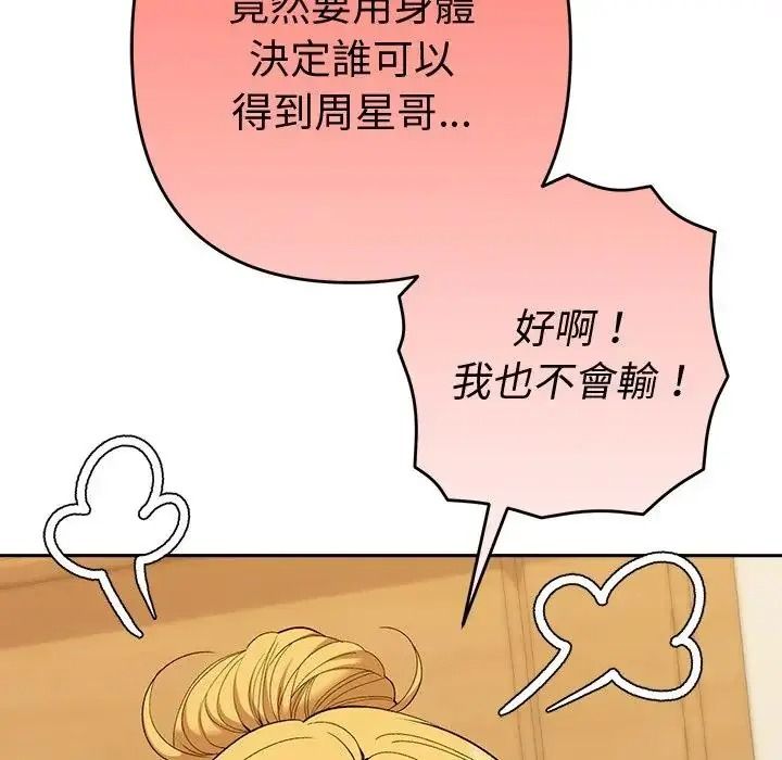 她们教会我的事第50話