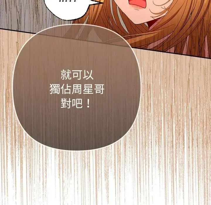 她們教會我的事第50話