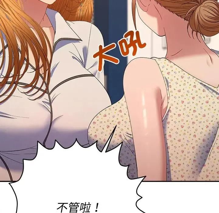 她們教會我的事第50話