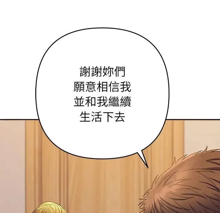 她們教會我的事第50話