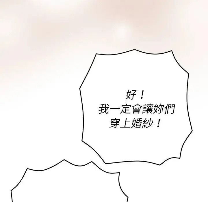 她们教会我的事第50話
