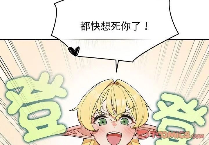 公主殿下要收種子啦!第50話