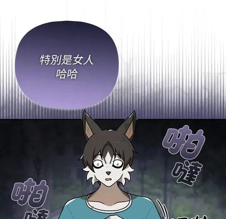 野獸的王國第41話