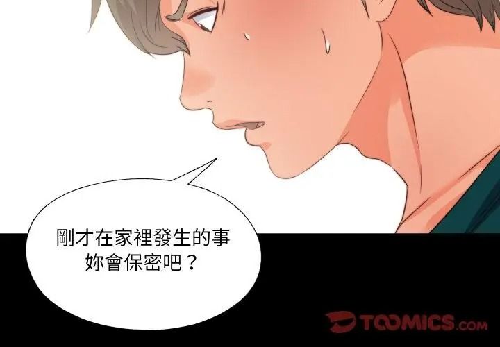無法上色的關係第43話