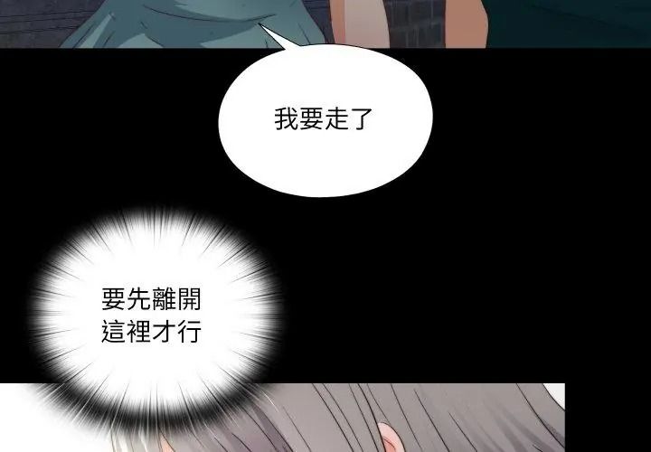 無法上色的關係第43話