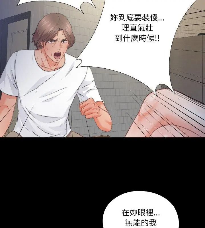 无法上色的关係第43話