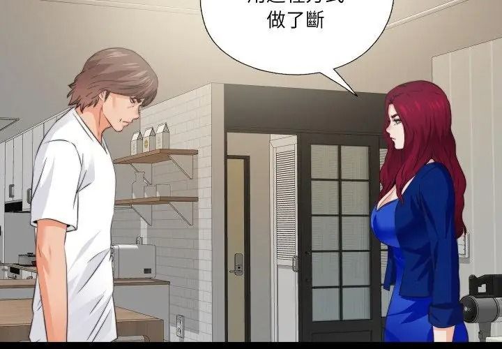 無法上色的關係第43話