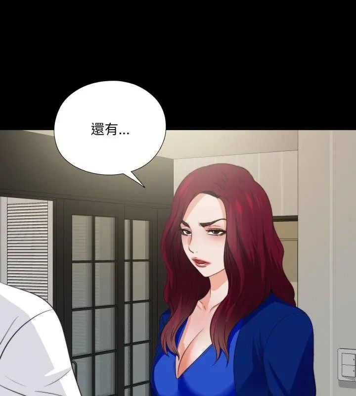 無法上色的關係第43話