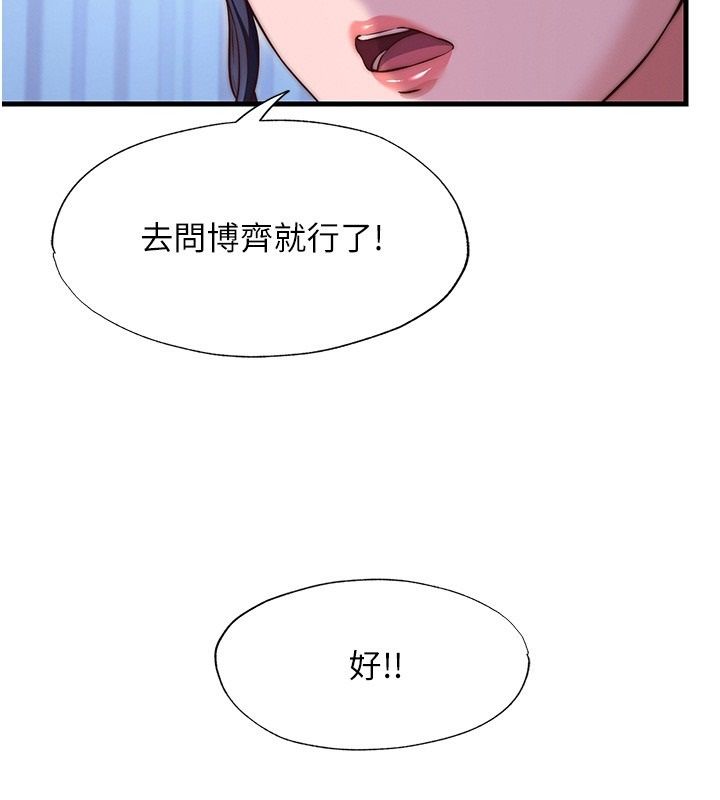 民宿精营中第78話-我怎麼硬不起來了?