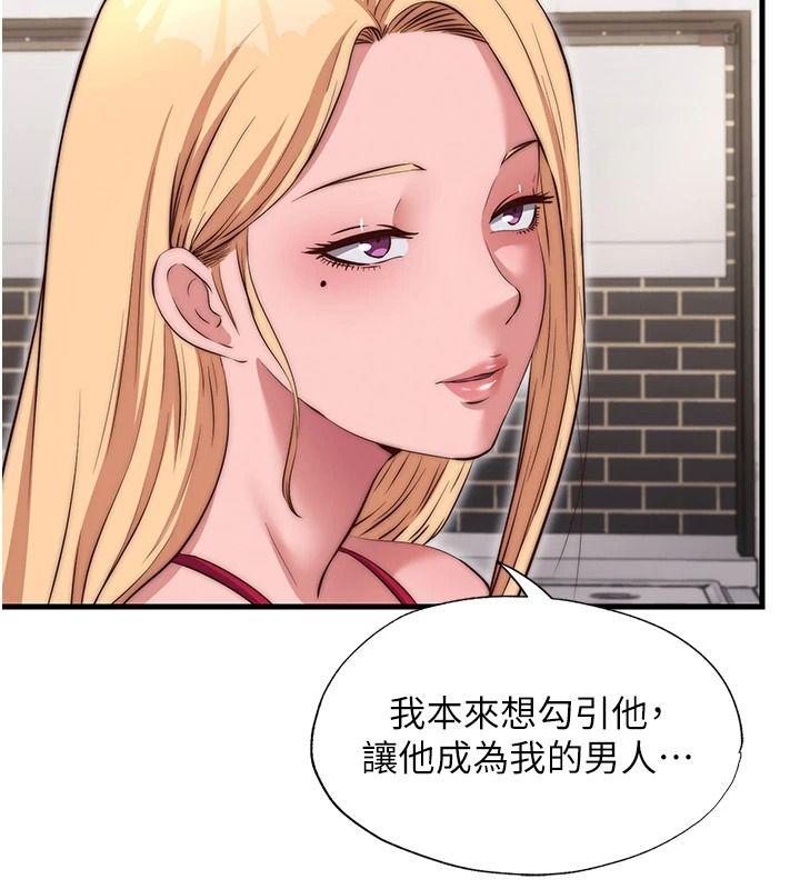 民宿精营中第78話-我怎麼硬不起來了?