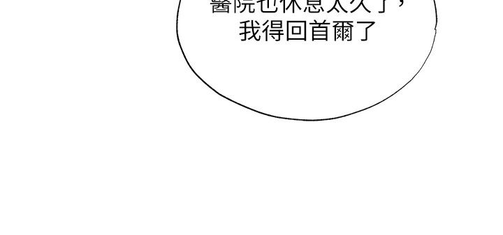 民宿精营中第78話-我怎麼硬不起來了?