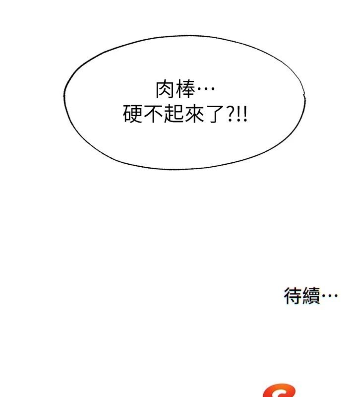 民宿精营中第78話-我怎麼硬不起來了?