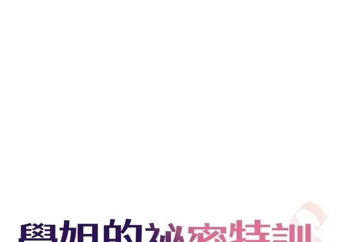 學姐的秘密特訓第7話