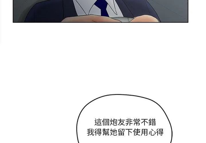 意外的秘密交易第10話