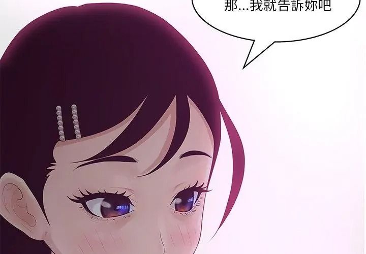 意外的秘密交易第10話