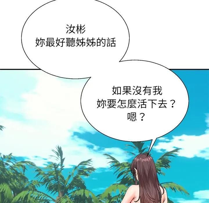 无人岛之主第7話