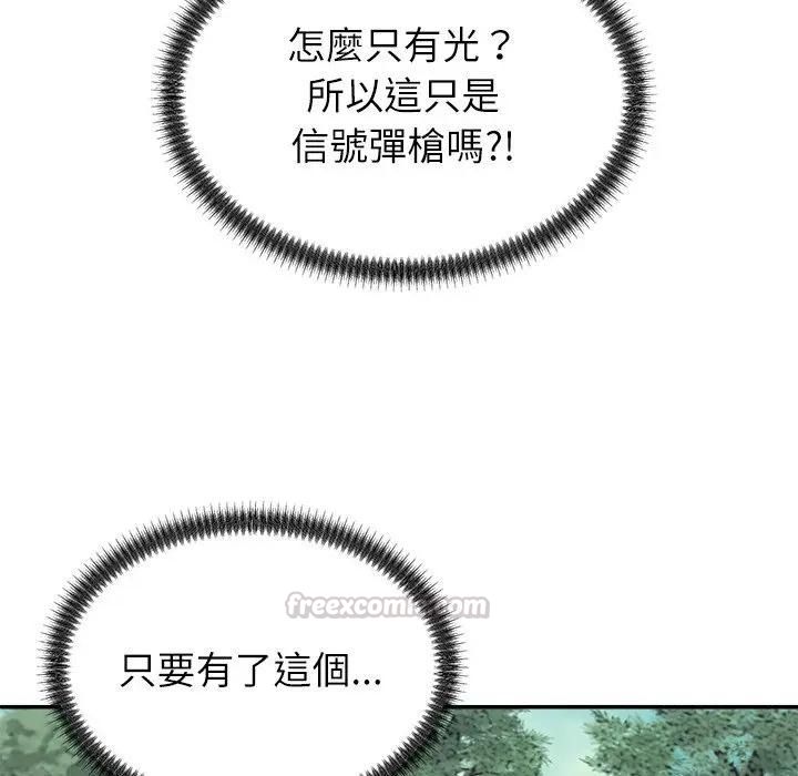 无人岛之主第7話