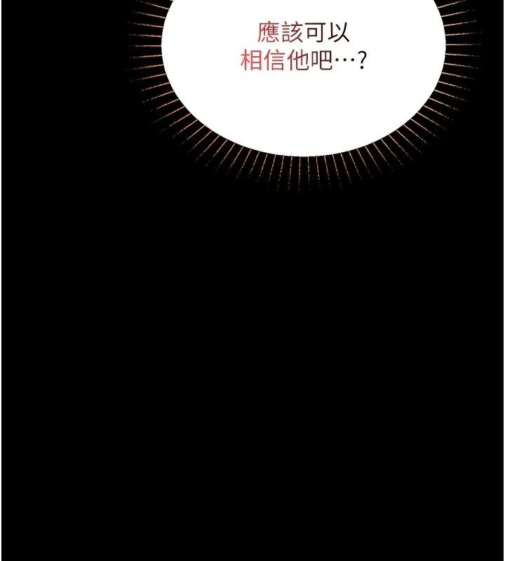女友不能说的事第31話-破碎的家庭