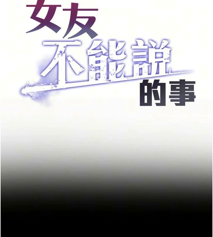 女友不能说的事第31話-破碎的家庭