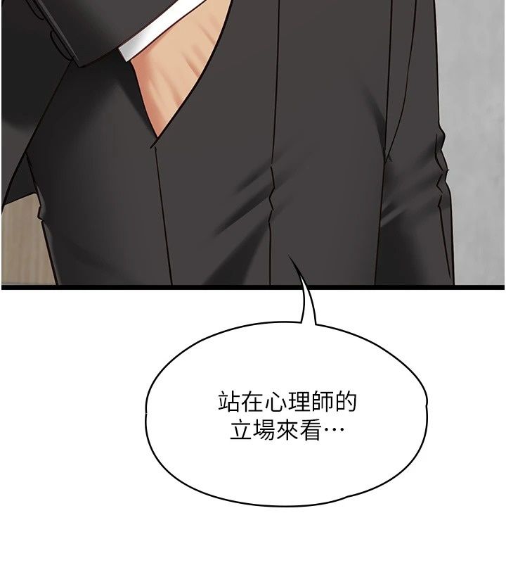 女友不能说的事第31話-破碎的家庭
