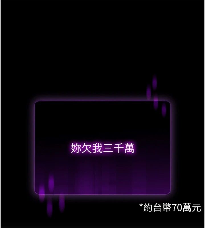 为民服务App第29話-拿妳的青春肉體來還