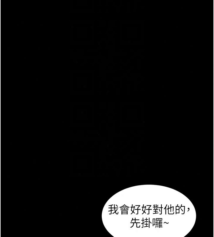 为民服务App第29話-拿妳的青春肉體來還