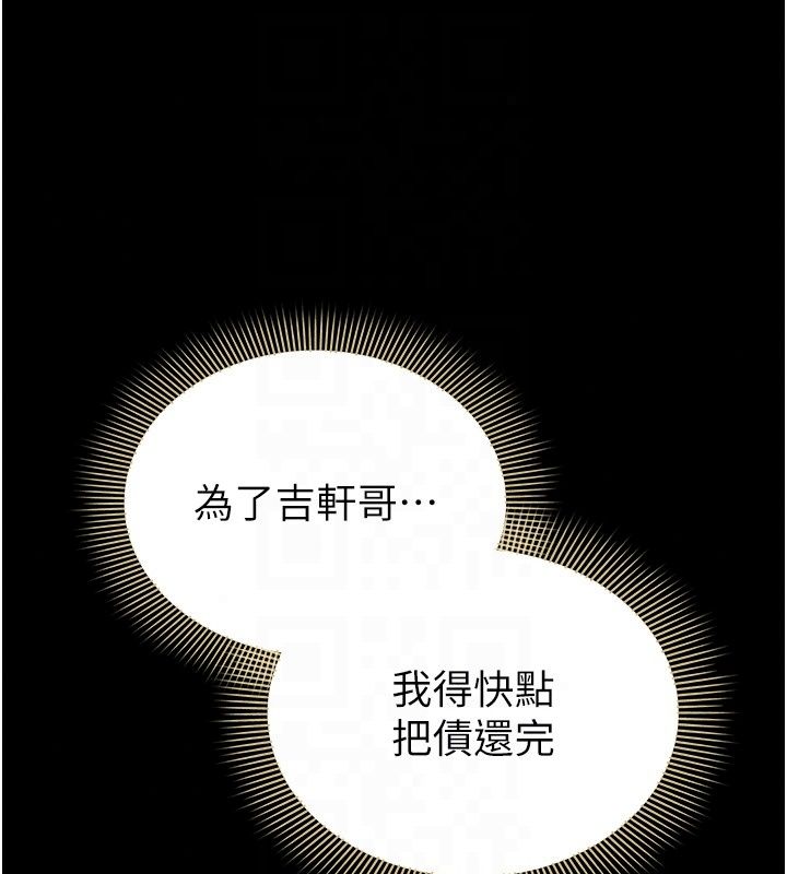 为民服务App第29話-拿妳的青春肉體來還