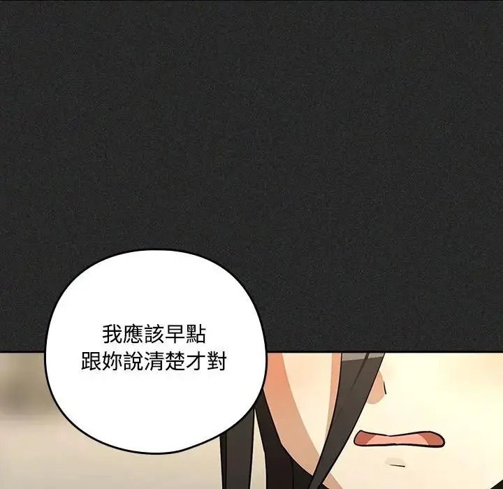 下班后的例行恋爱第124話