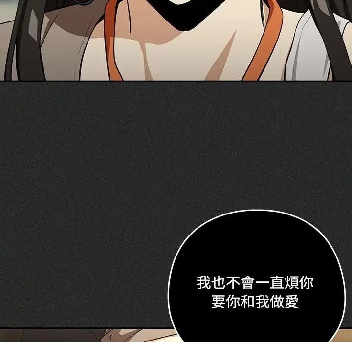下班后的例行恋爱第124話
