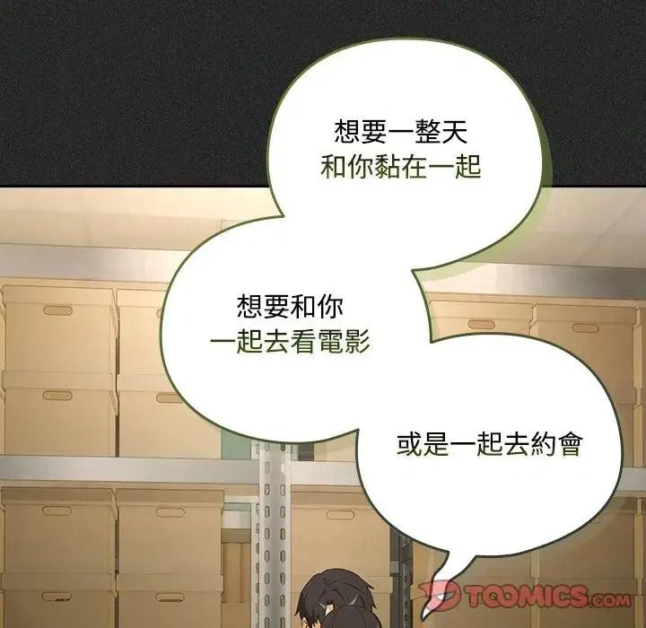 下班后的例行恋爱第124話
