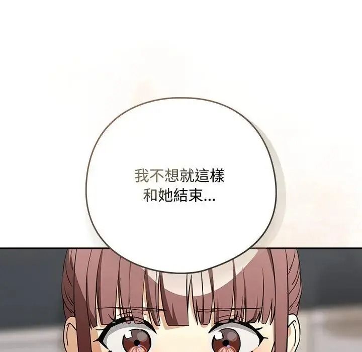 下班后的例行恋爱第124話