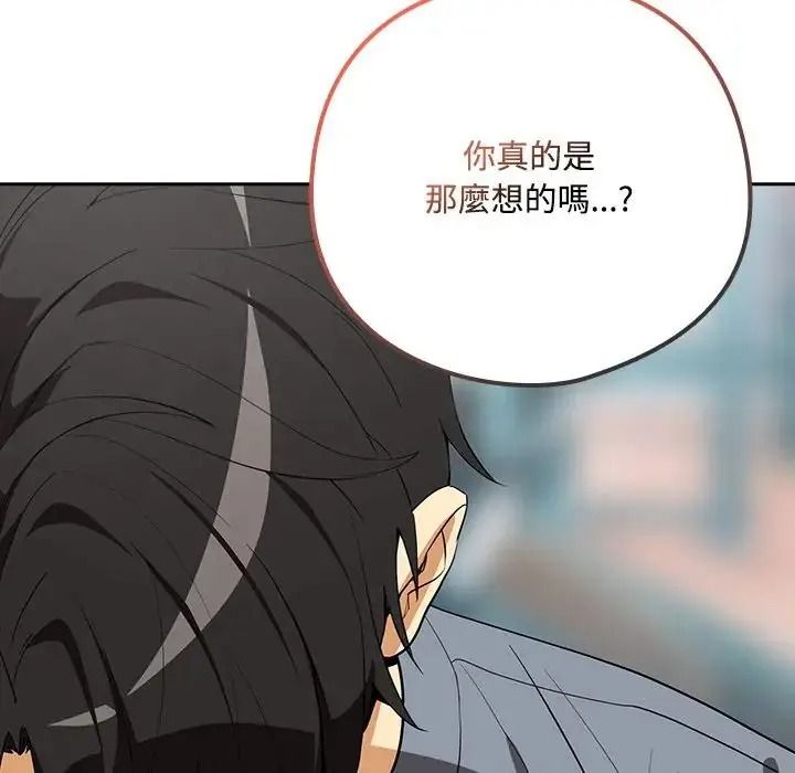 下班后的例行恋爱第124話