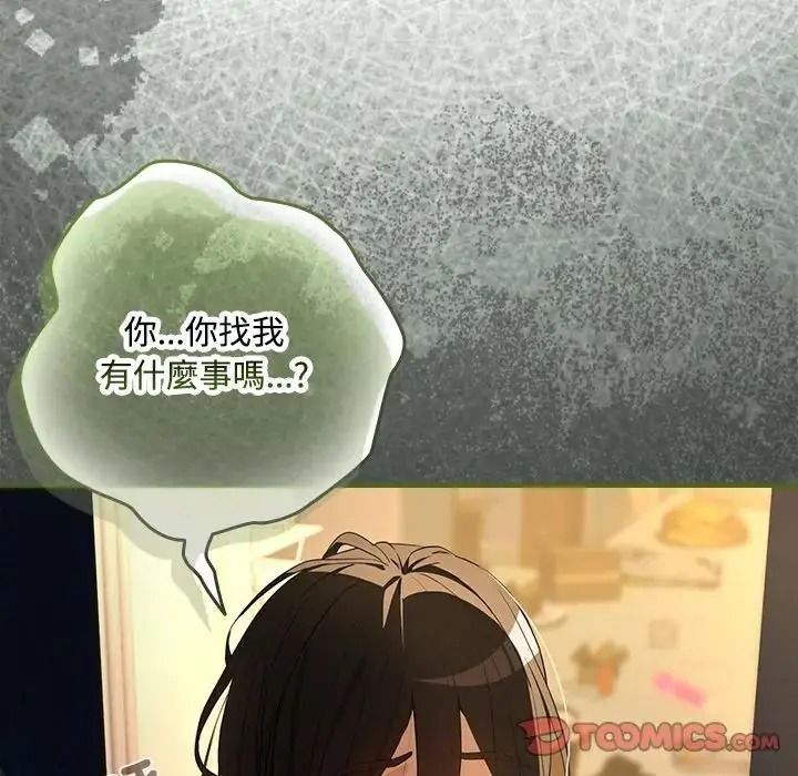 下班后的例行恋爱第124話