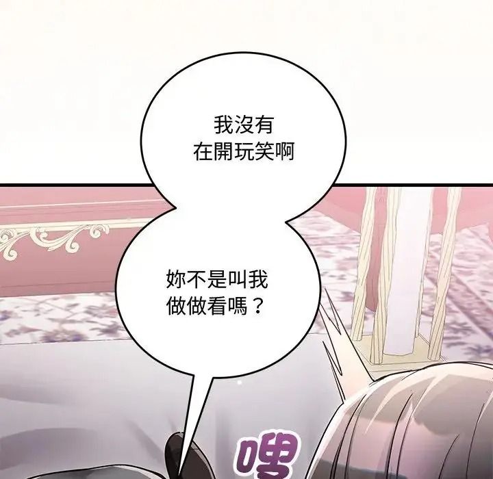 满意度评鉴中第16話