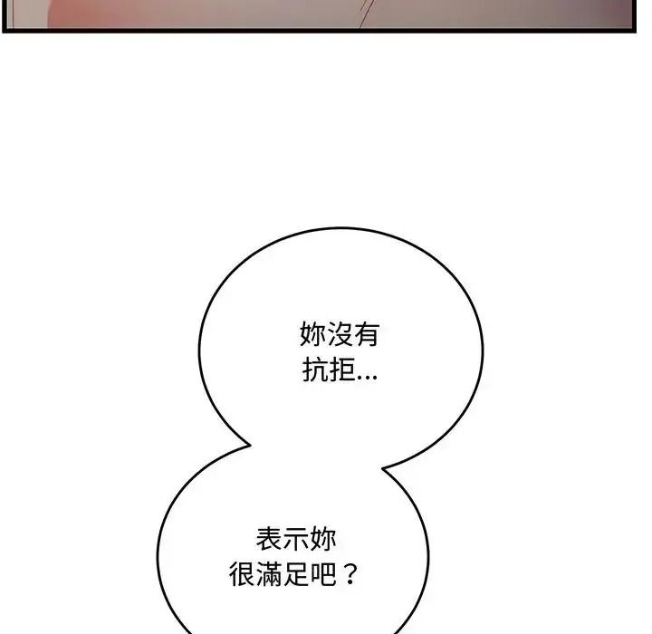 满意度评鉴中第16話