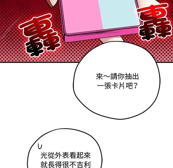 神秘的桌游第20話