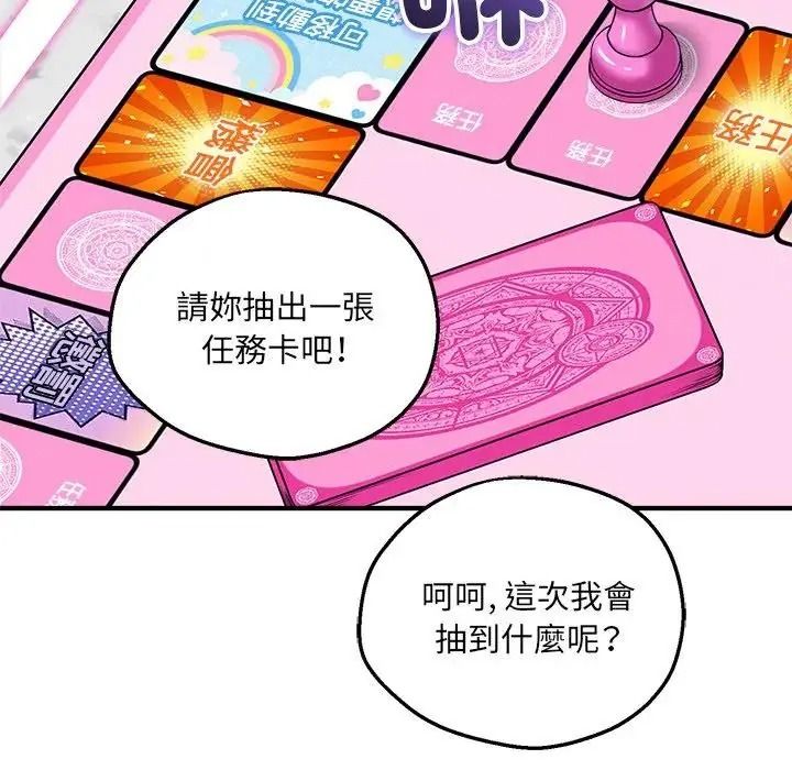 神秘的桌游第20話