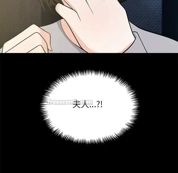 与爸爸的情妇共处一室第20話