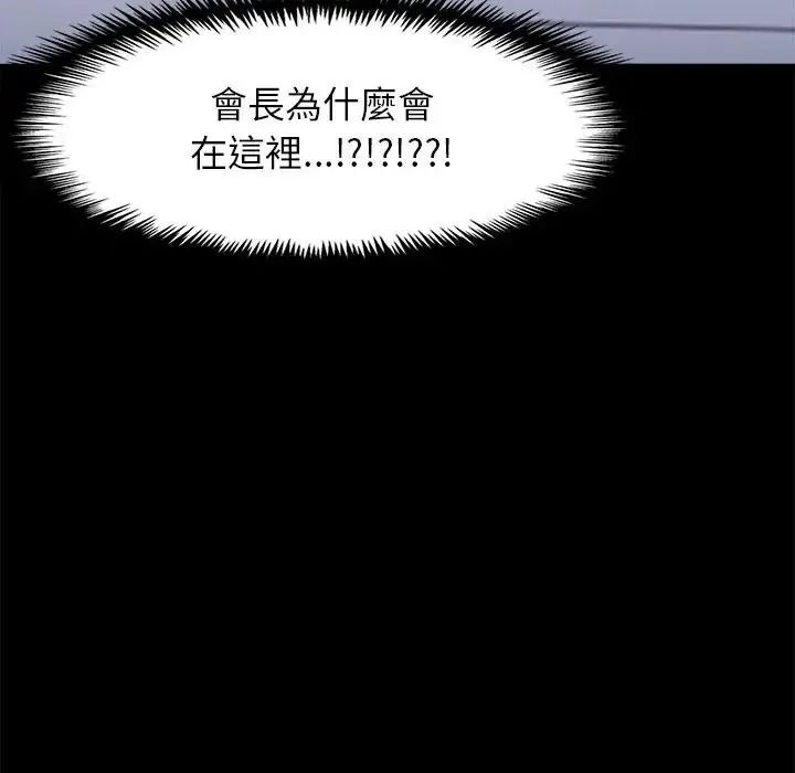 与爸爸的情妇共处一室第20話
