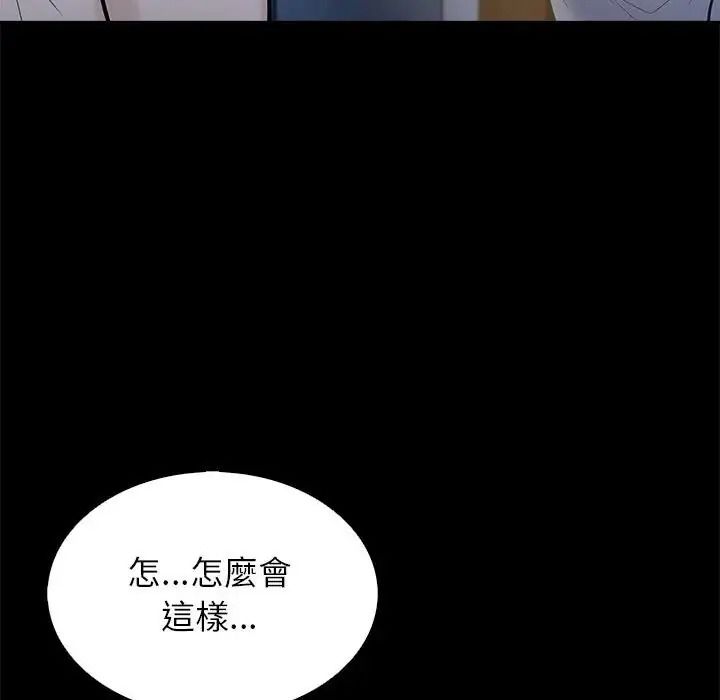 与爸爸的情妇共处一室第20話