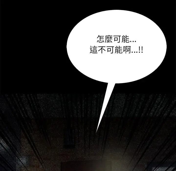 与爸爸的情妇共处一室第20話