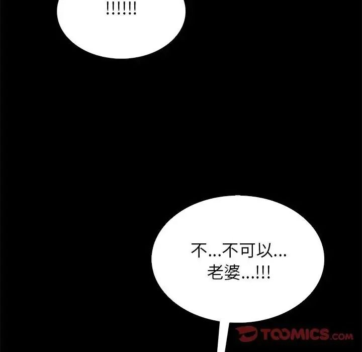 与爸爸的情妇共处一室第20話