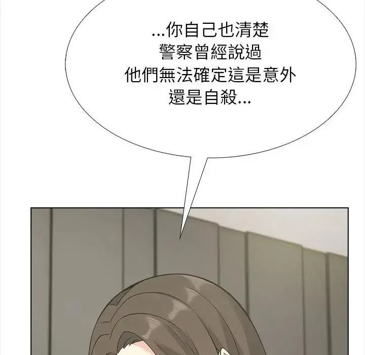与爸爸的情妇共处一室第20話