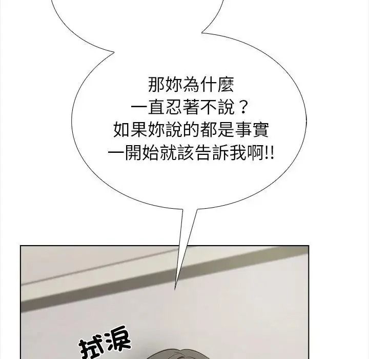 与爸爸的情妇共处一室第20話