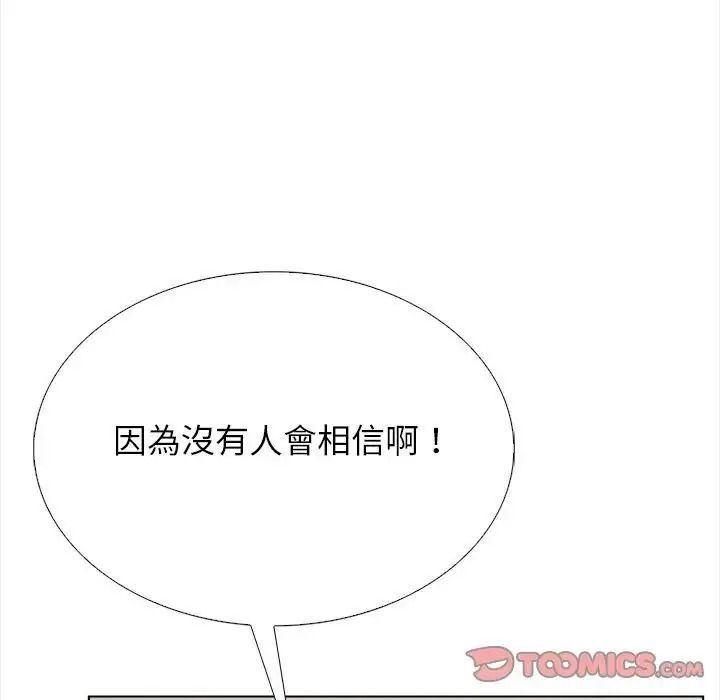 与爸爸的情妇共处一室第20話