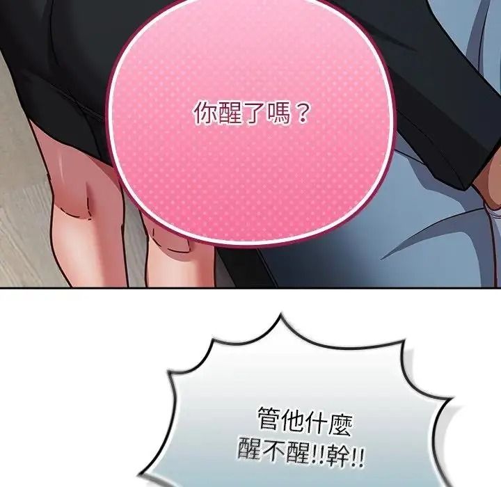 摸鱼生存指南第67話