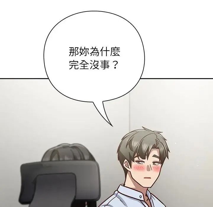 摸鱼生存指南第67話