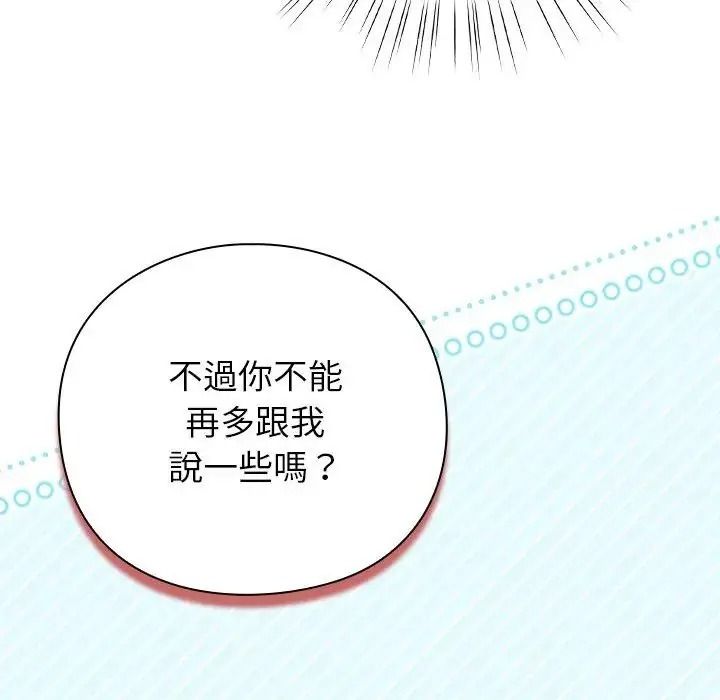 摸鱼生存指南第67話