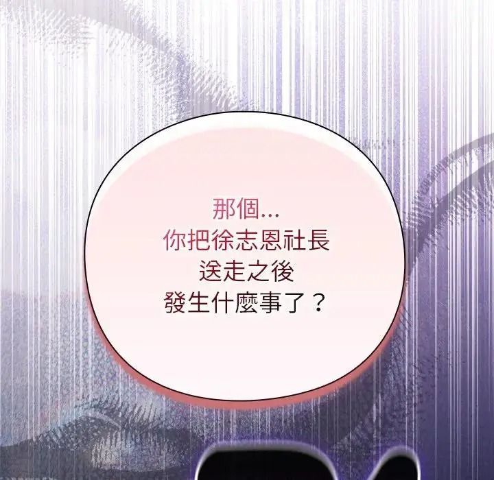 摸鱼生存指南第67話