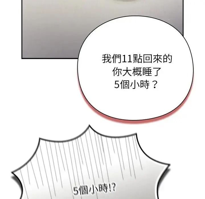 摸鱼生存指南第67話